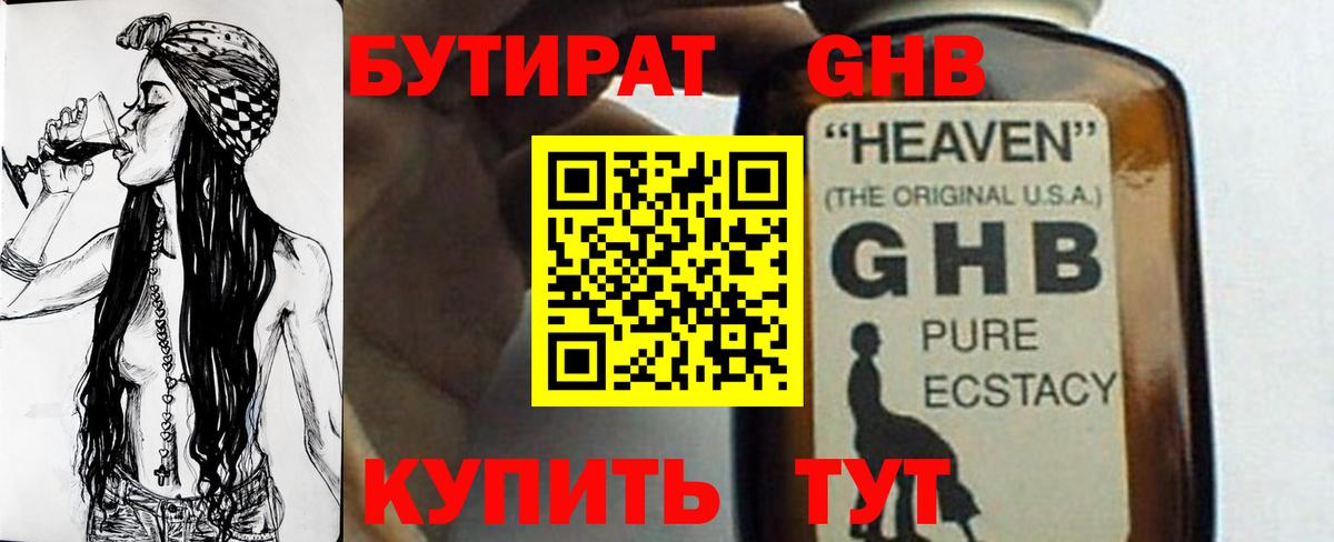 Бутират бутик Брянск