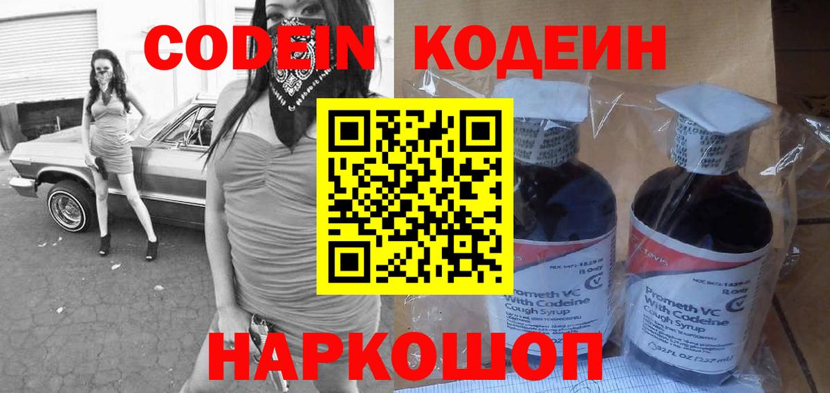 Брянск  Кодеин Purple Drank  Вход с VPN 