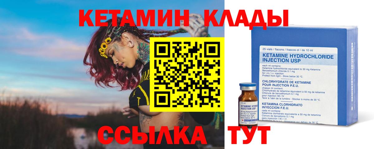 КЕТАМИН VHQ Брянск