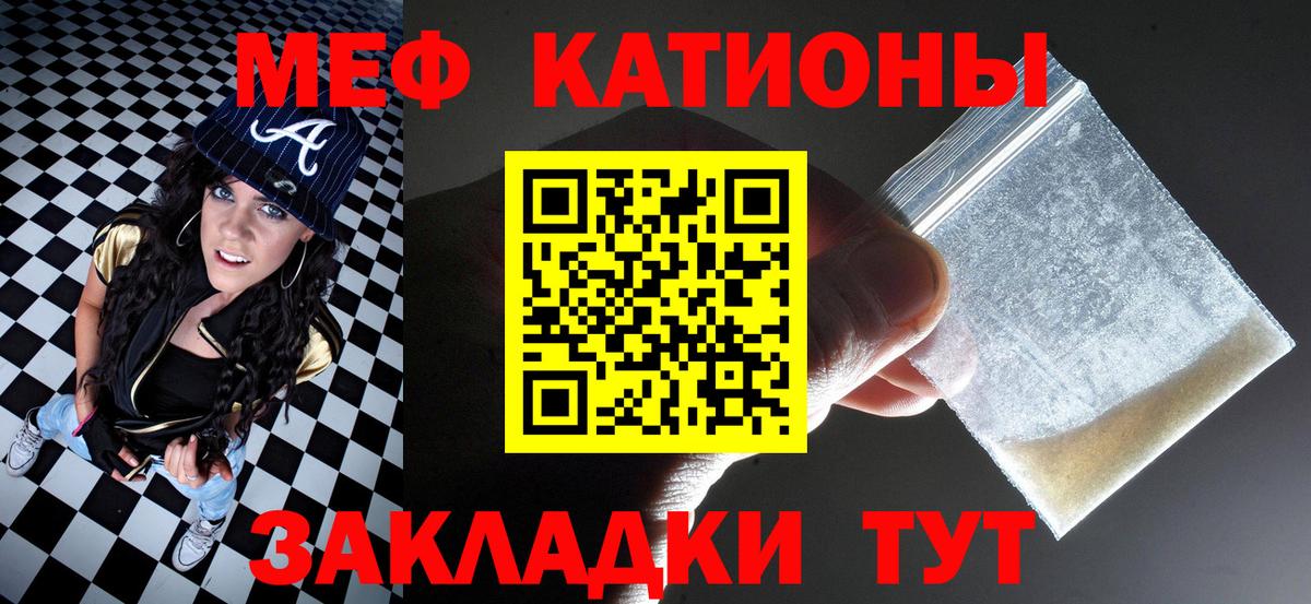 МЕФ кристаллы Брянск